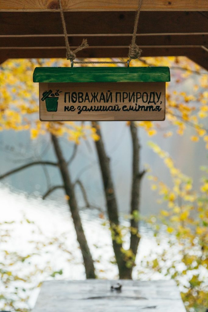 Поважай природу: не залишай сміття